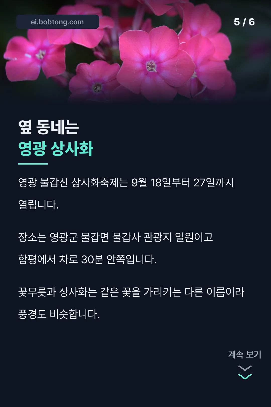영광 상사화축제 9월 18~27일