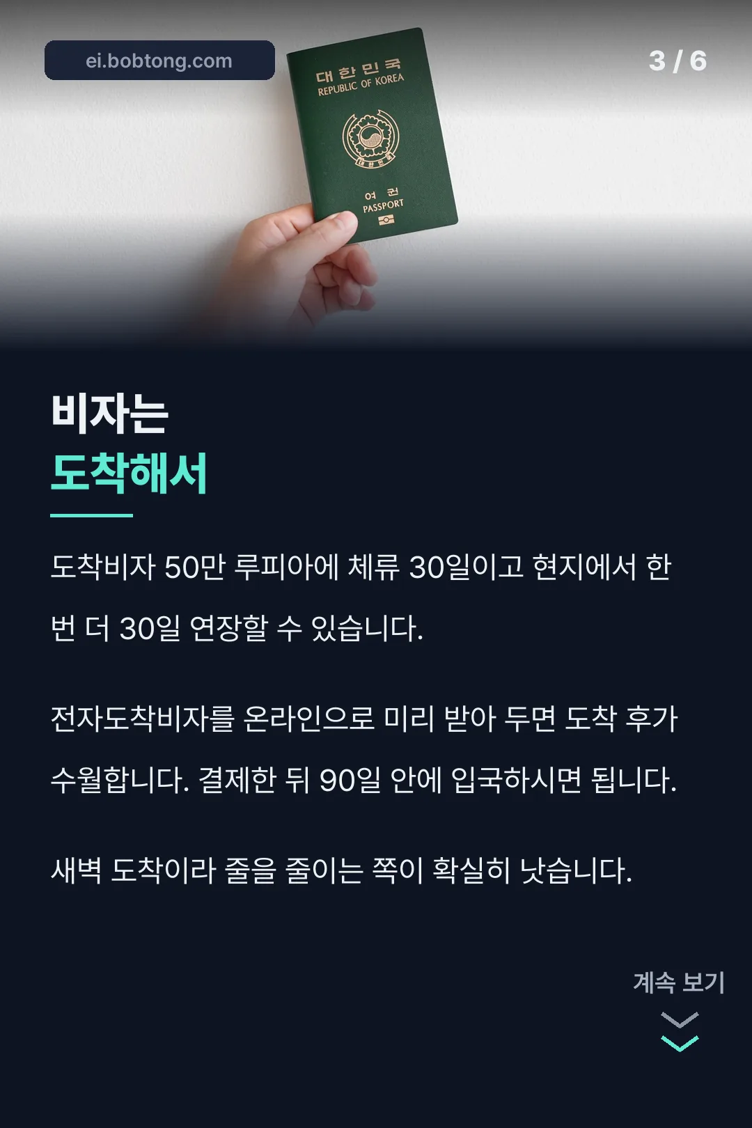 도착비자 안내