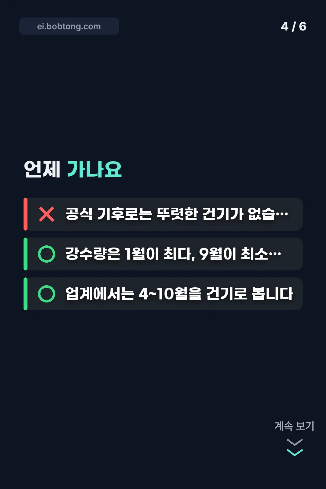 가는 시기 정리
