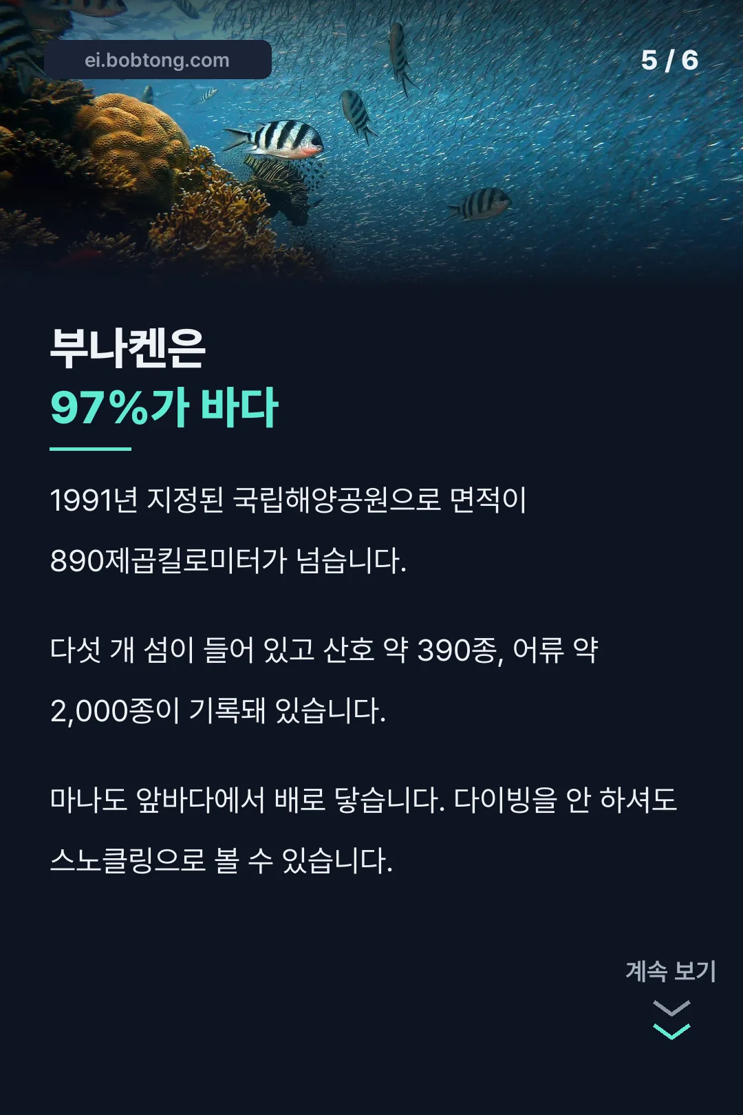 부나켄 국립해양공원