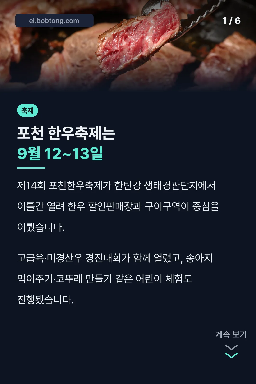 포천 한우축제는 9월 12~13일