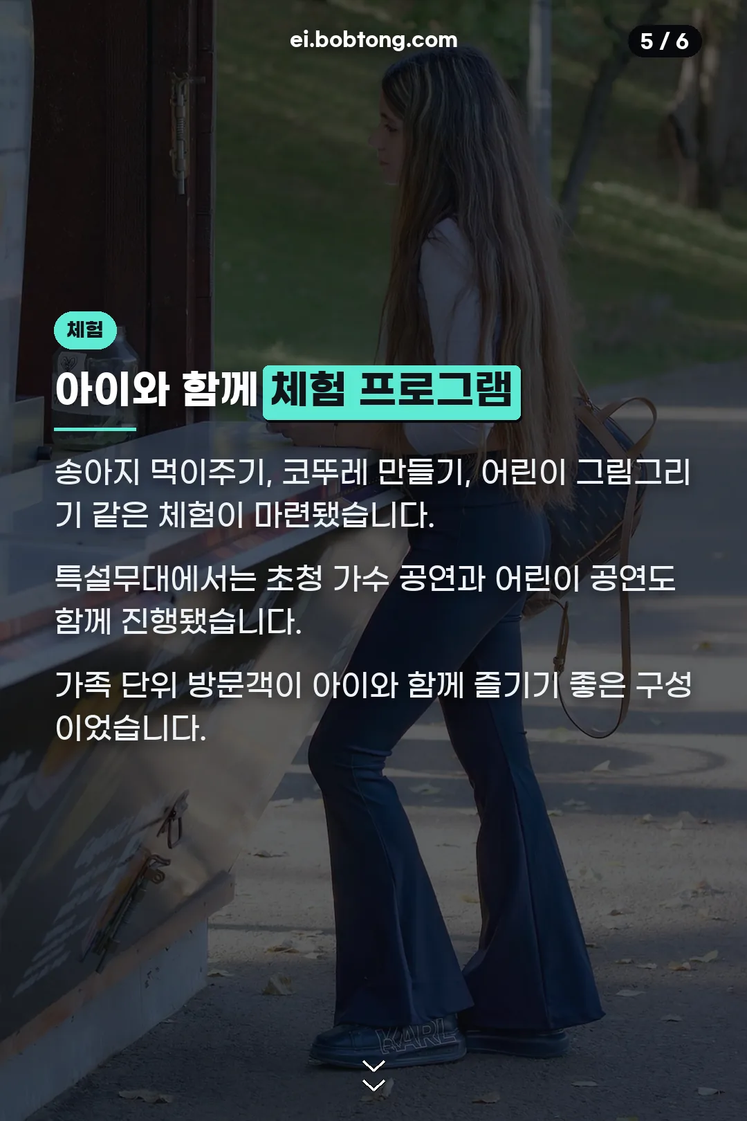 아이와 함께 체험 프로그램