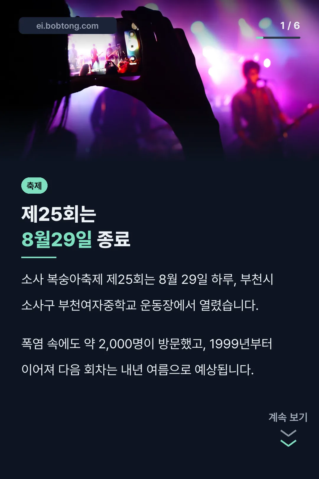 제25회는 8월29일 종료
