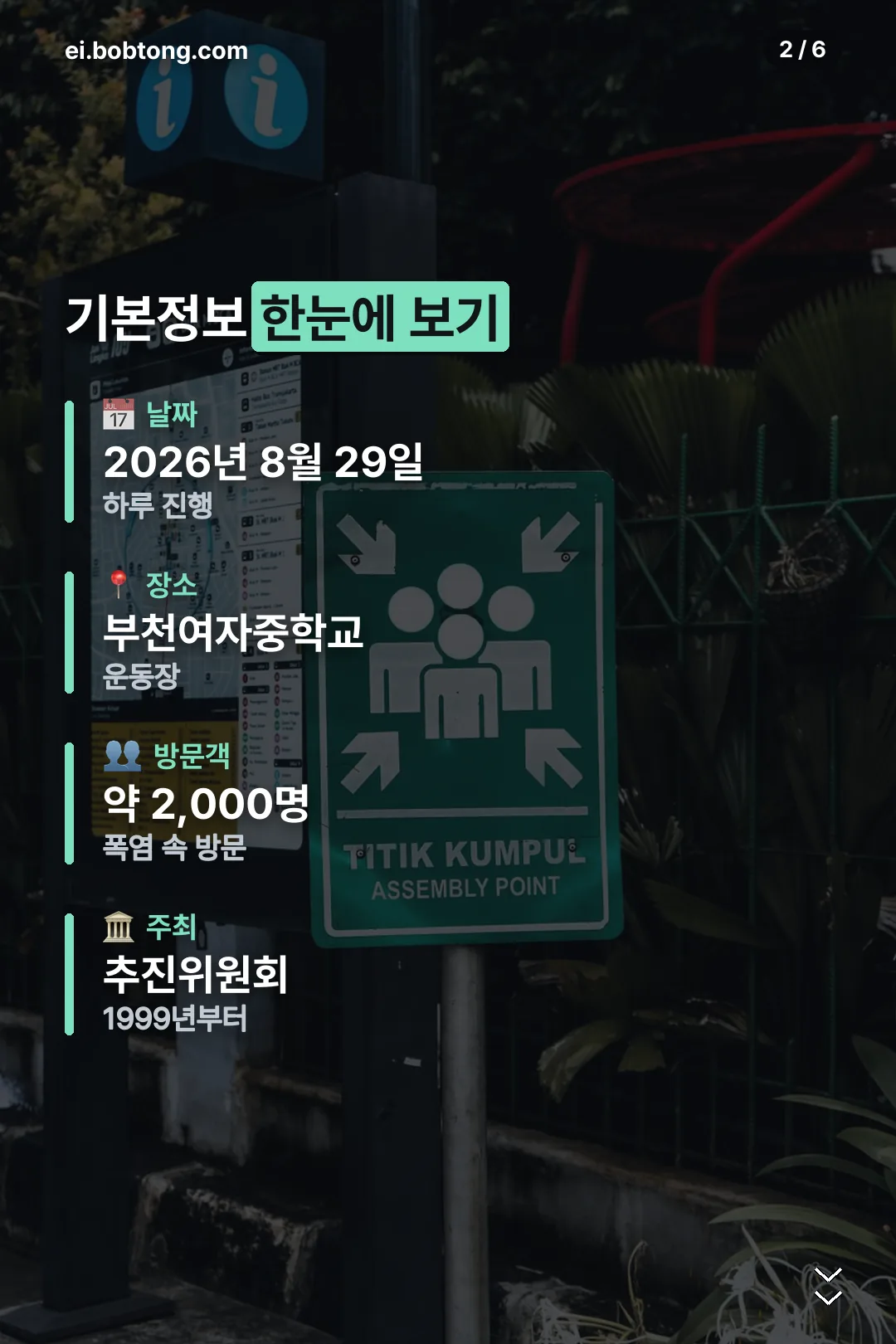 기본정보 한눈에