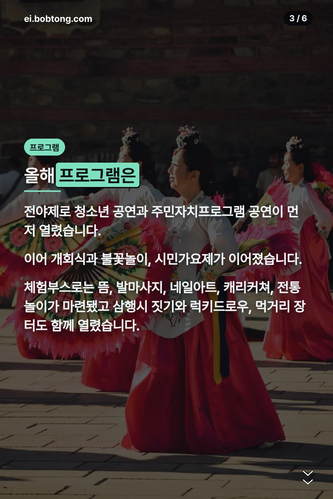 올해 프로그램