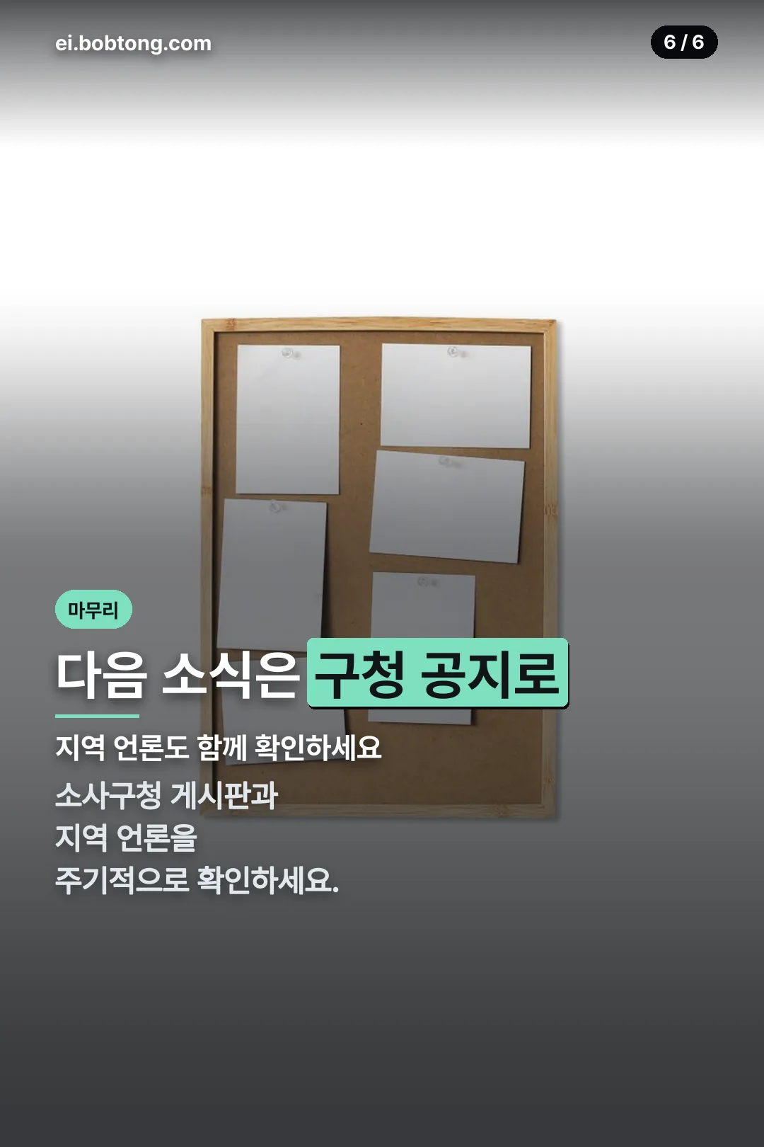 마무리 안내
