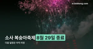 소사 복숭아축제 정리 썸네일