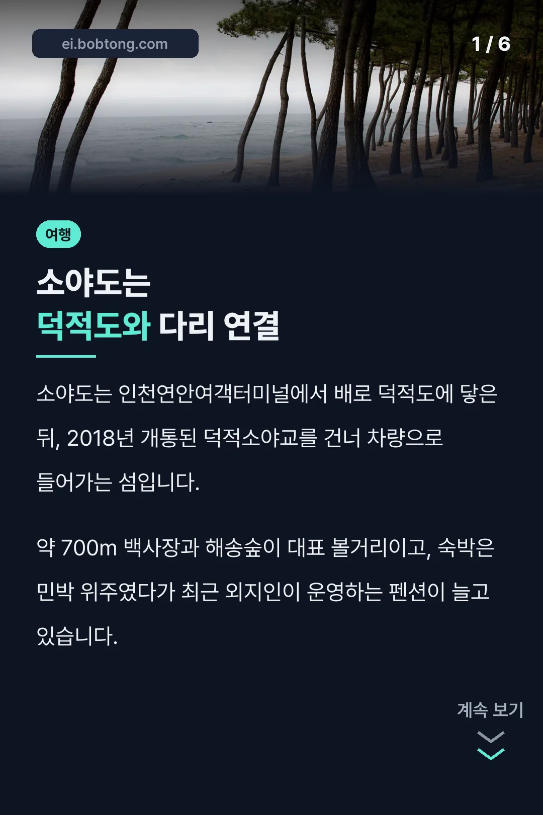 소야도는 덕적도와 다리 연결