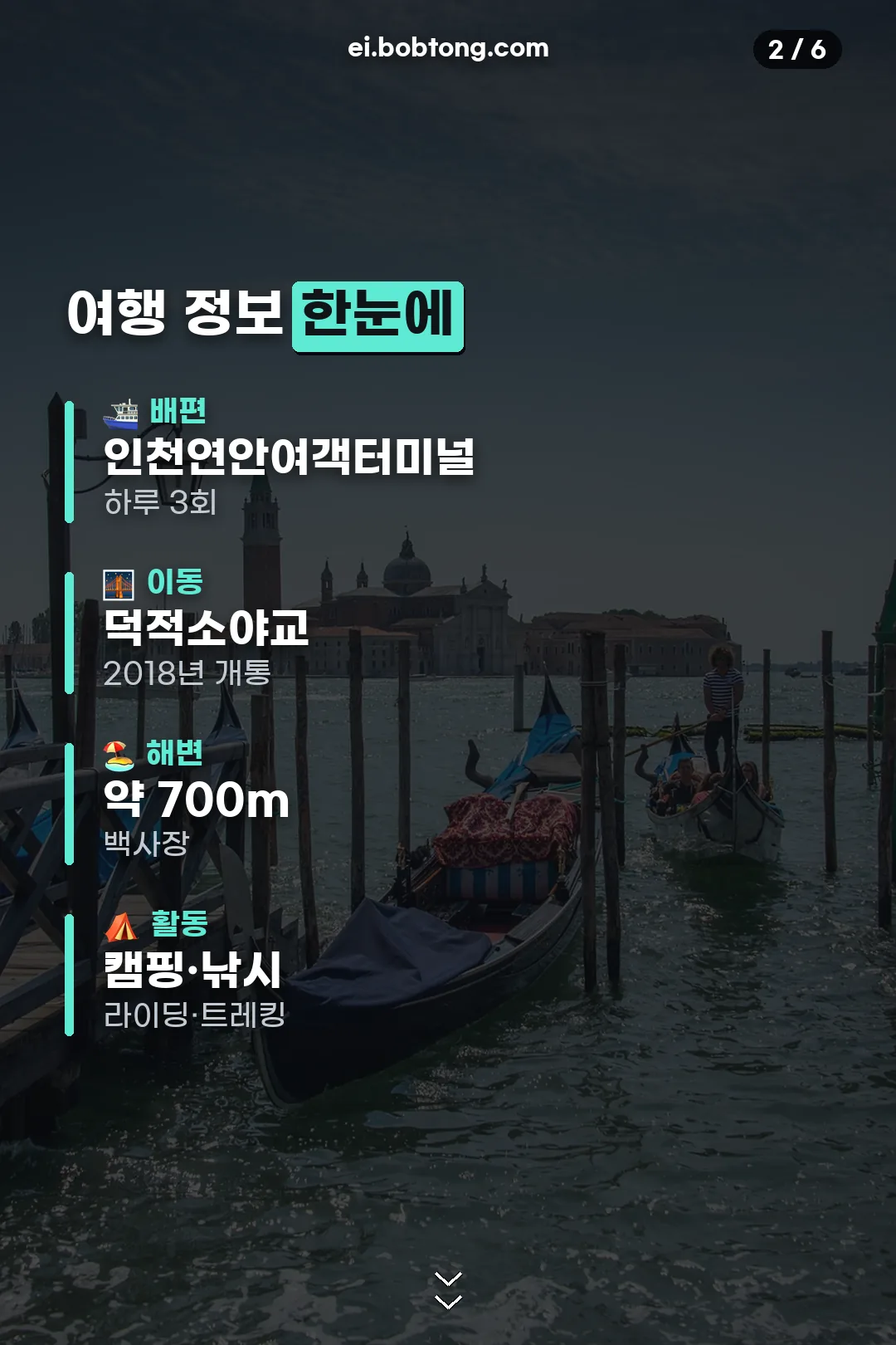 배편·이동·해변 한눈에