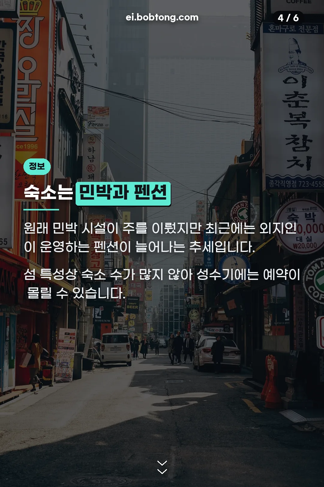 민박과 펜션 숙박 정보