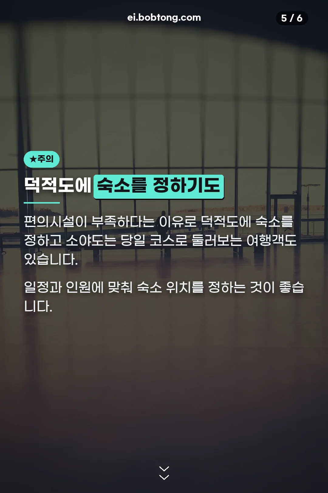 덕적도 숙박 대안