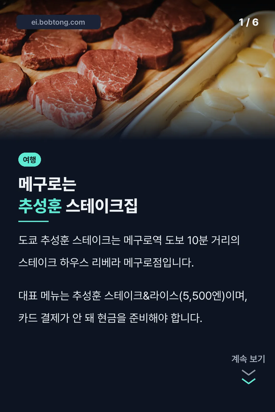 메구로는 추성훈 스테이크집