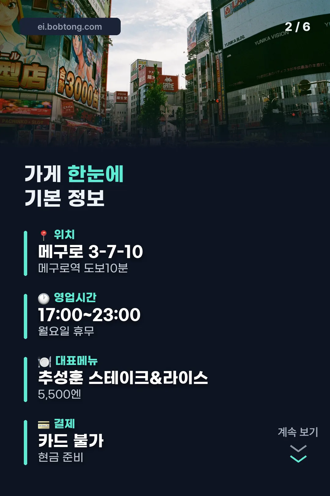 가게 기본 정보