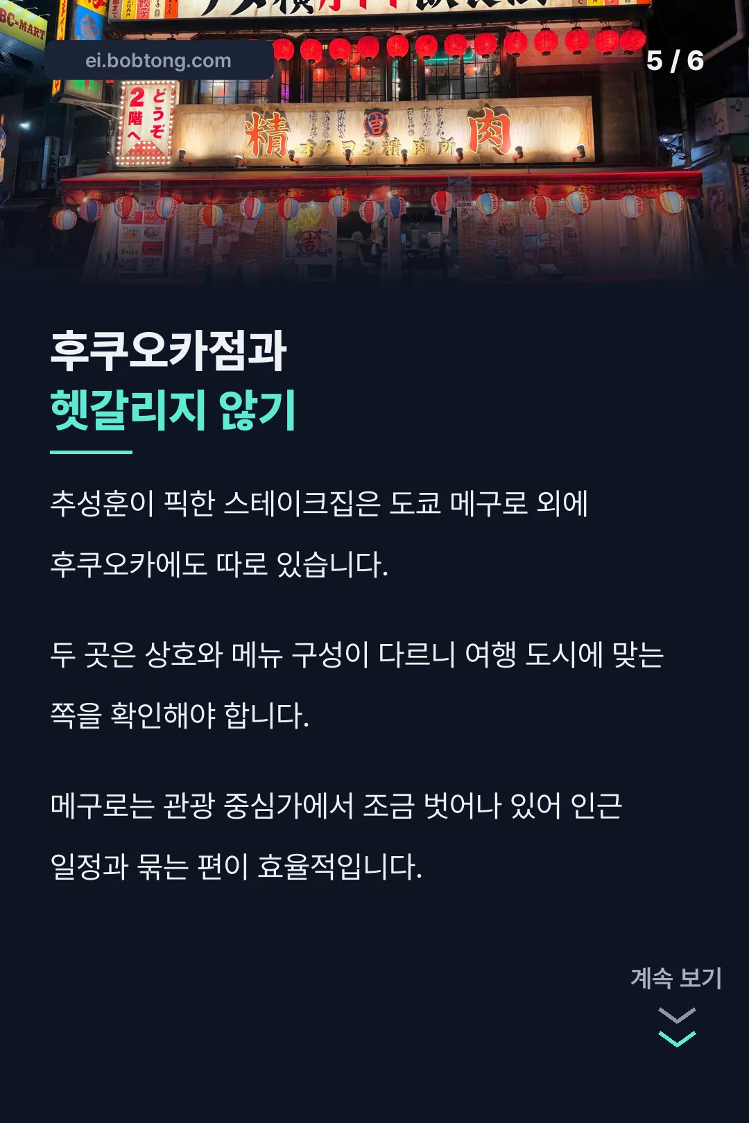 후쿠오카점과 구분법