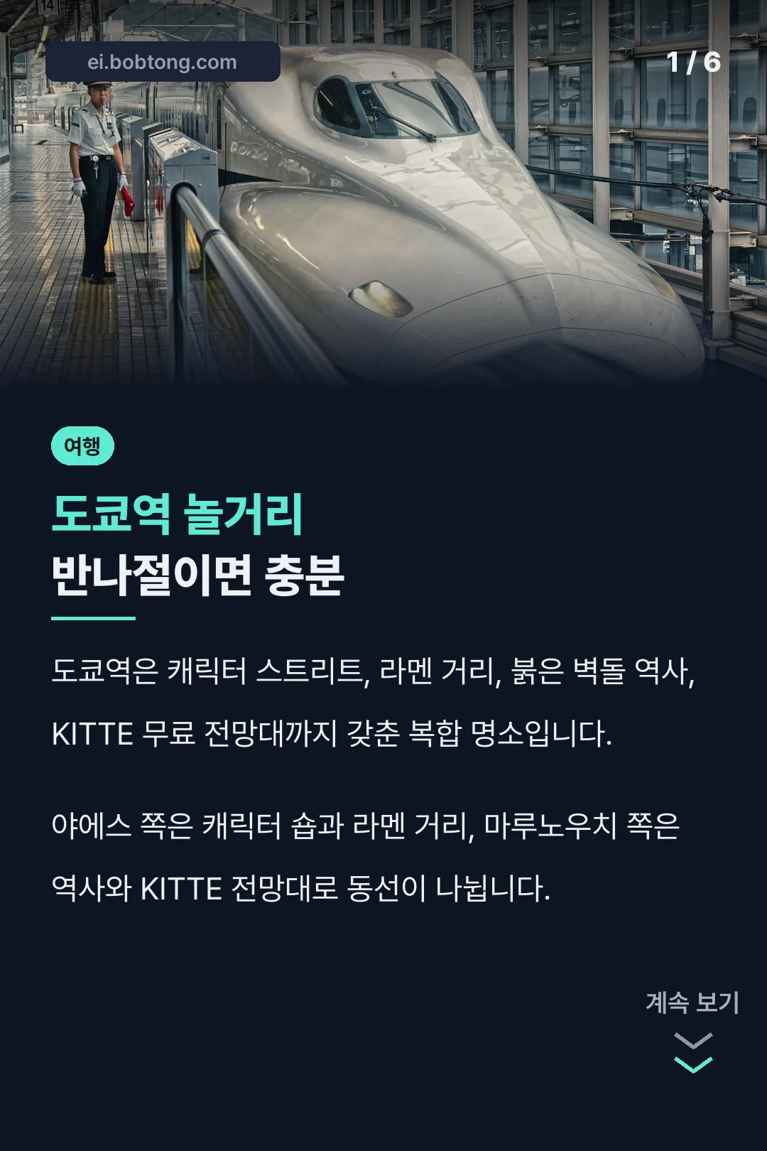 도쿄역 놀거리 반나절이면 충분