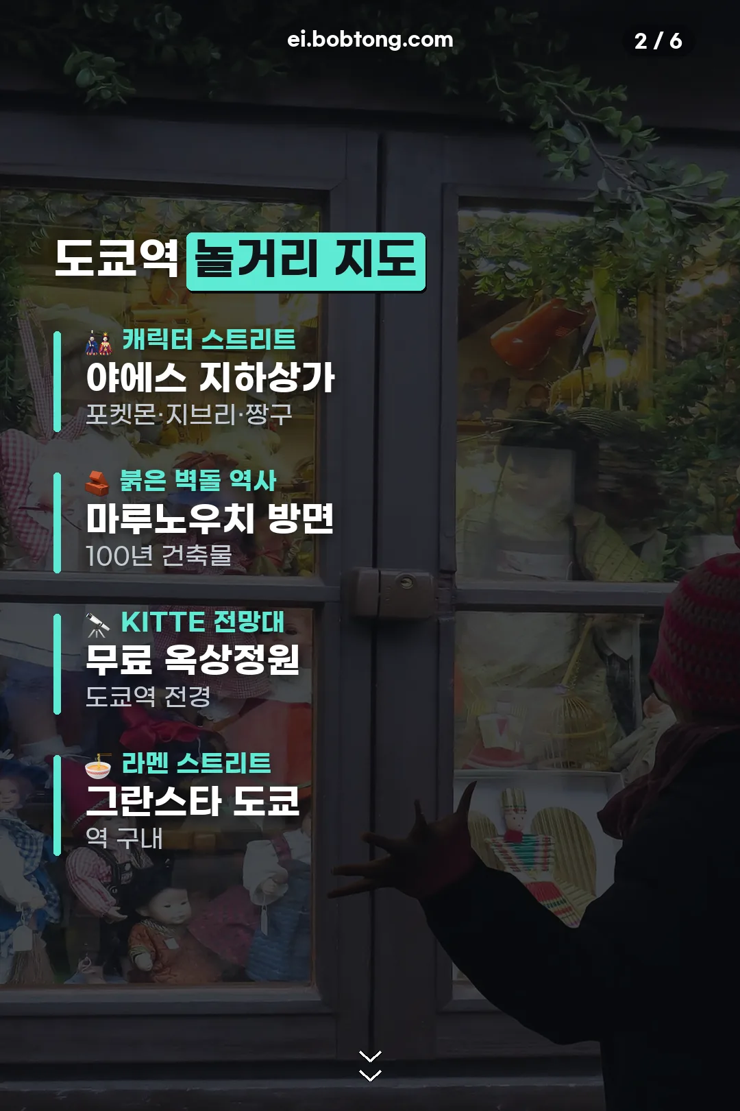 도쿄역 놀거리 지도