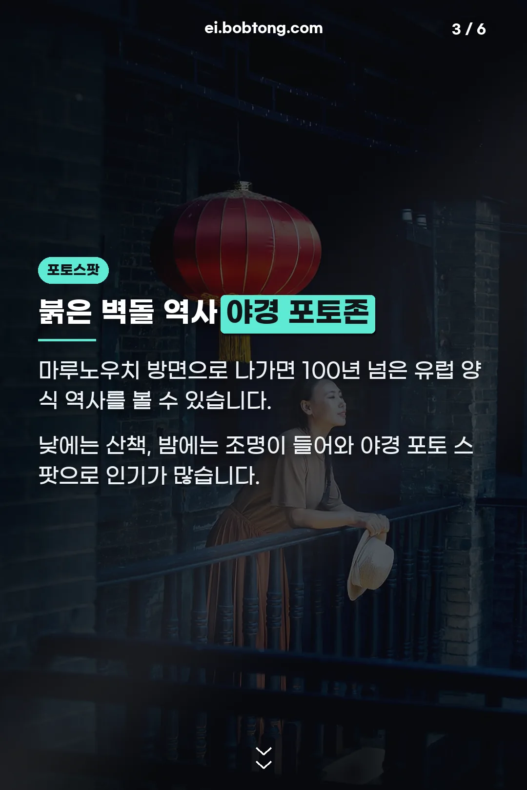 붉은 벽돌 역사 야경