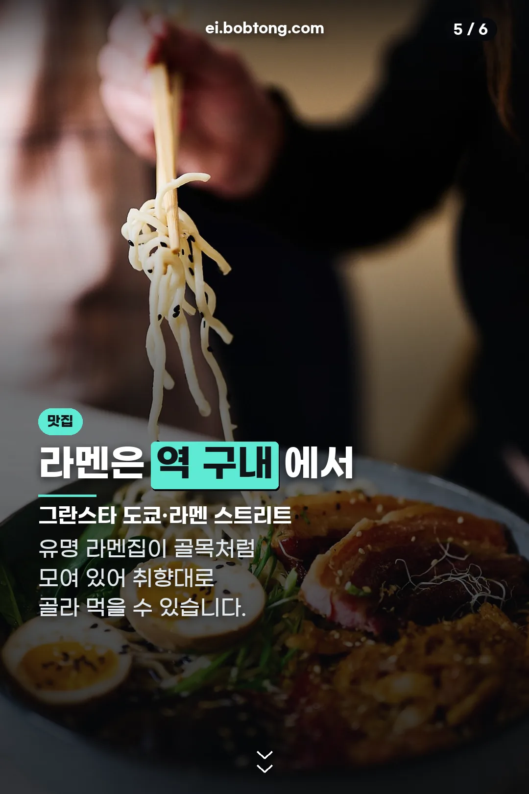 라멘 스트리트