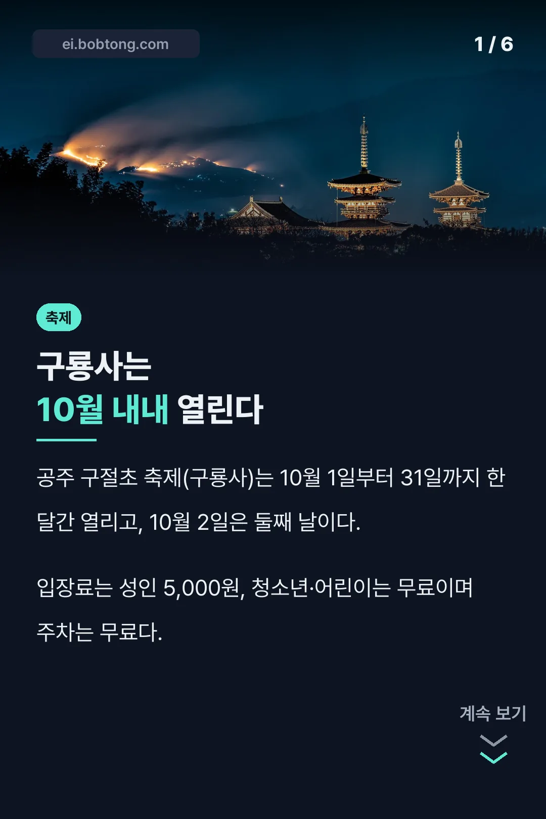 공주 구절초 축제 핵심 결론