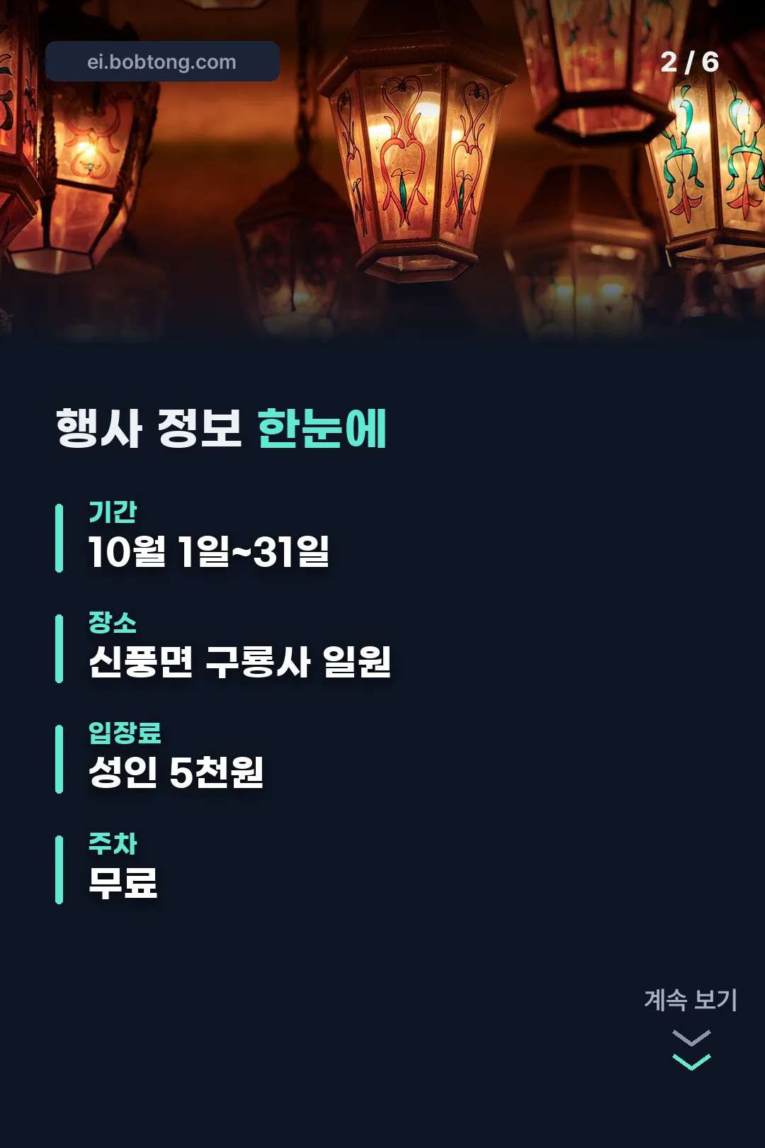 행사 정보 한눈에