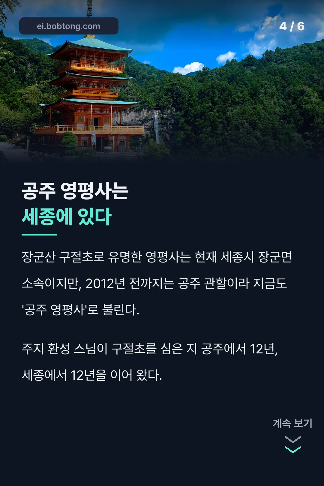 영평사와의 관계