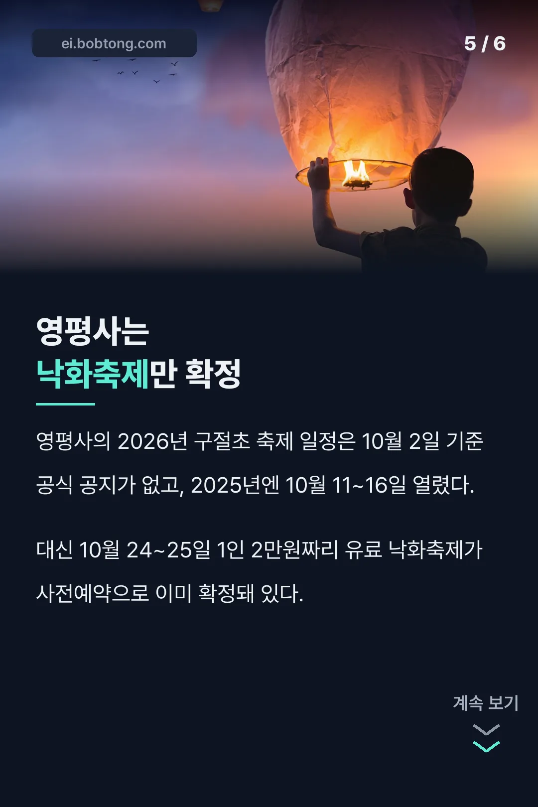 영평사 낙화축제 안내