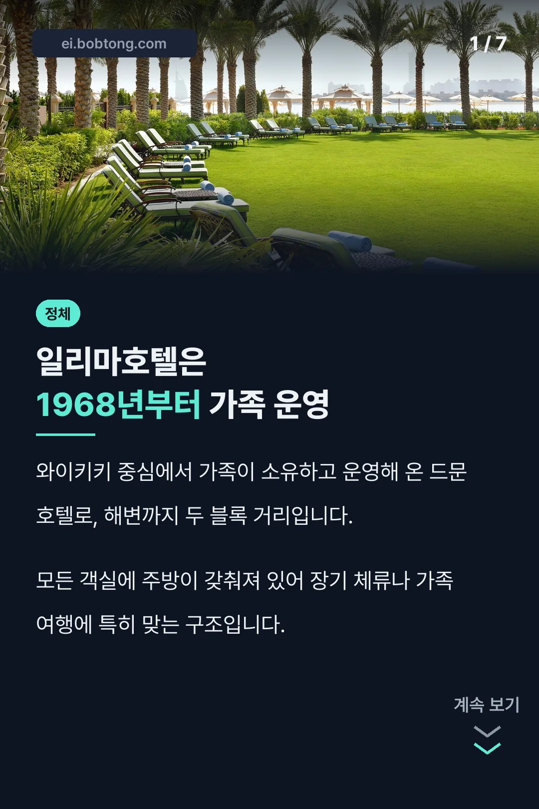 일리마호텔 운영 이력