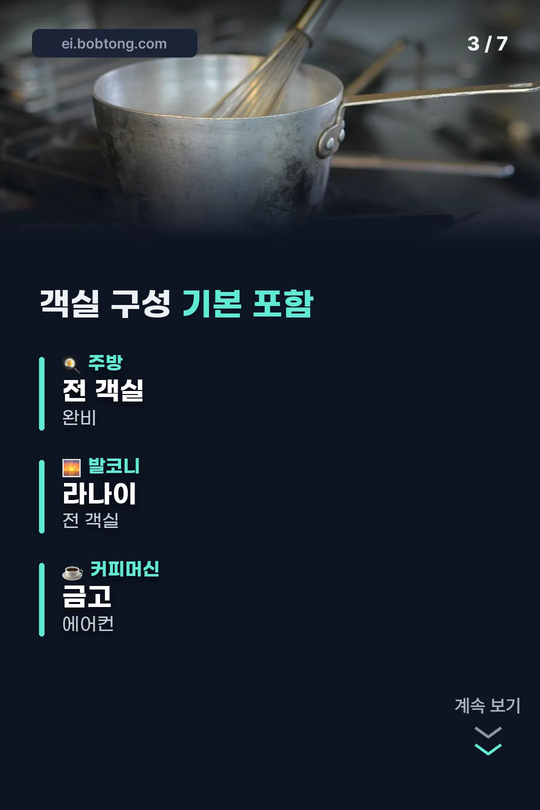 객실 기본 구성