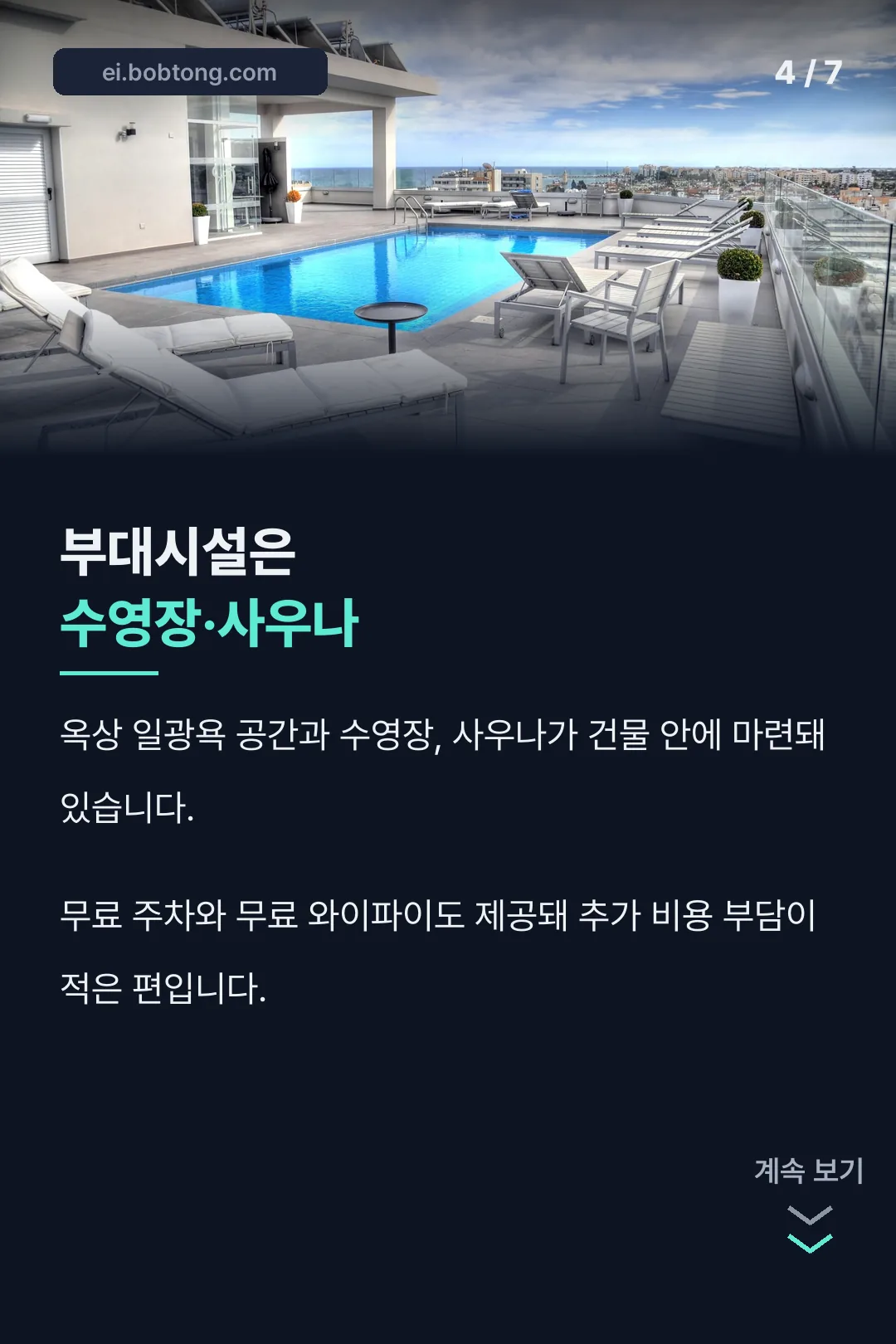 부대시설 수영장 사우나