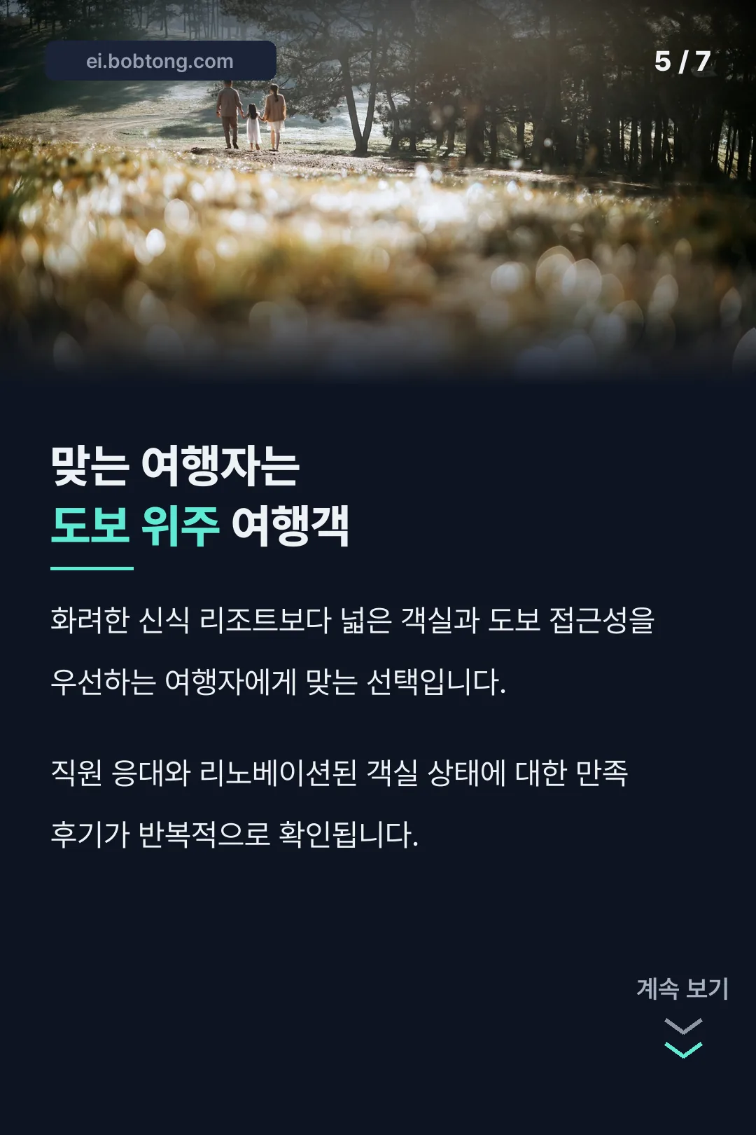 맞는 여행자 유형