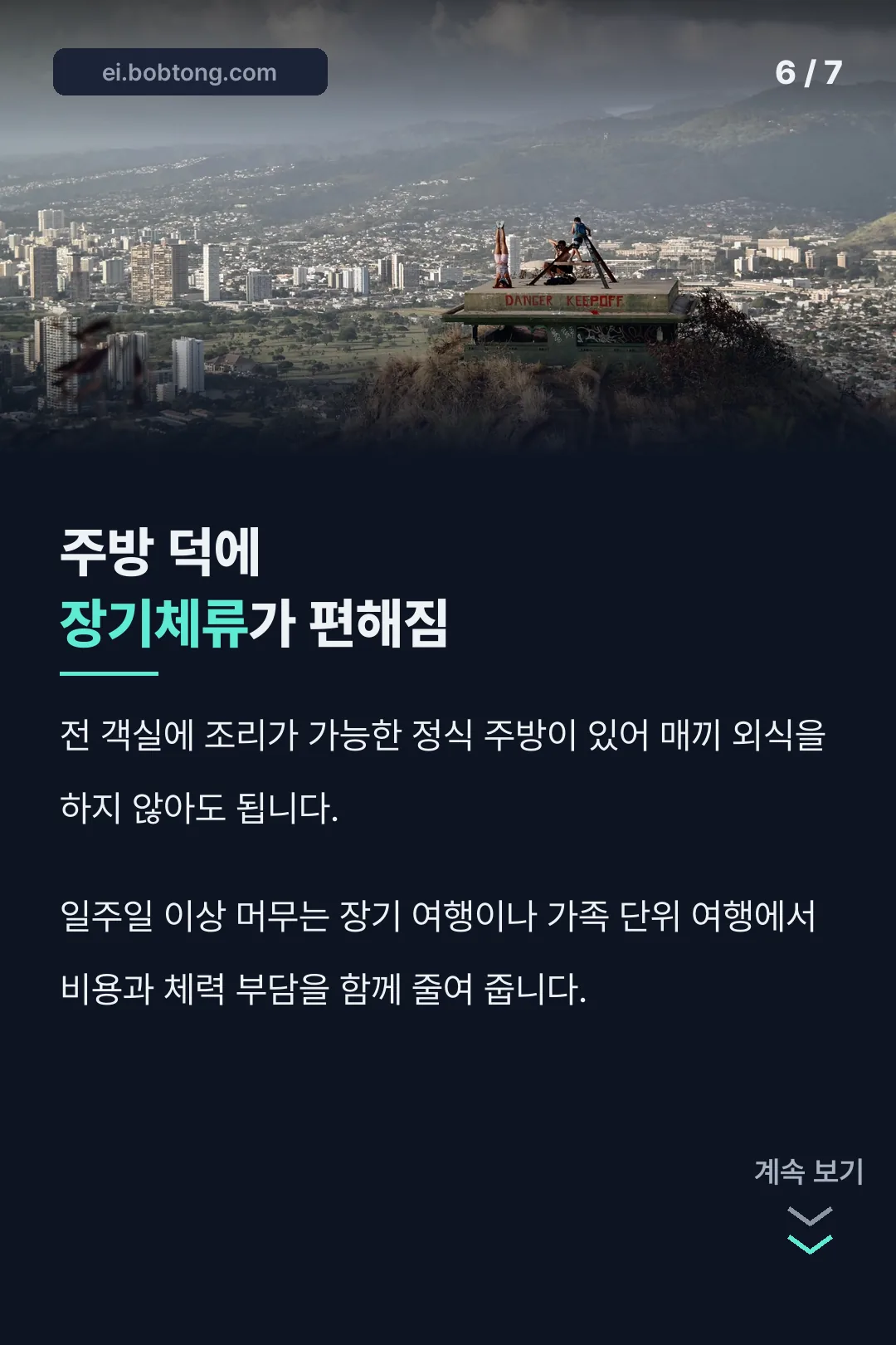 주방 덕에 장기체류 편리