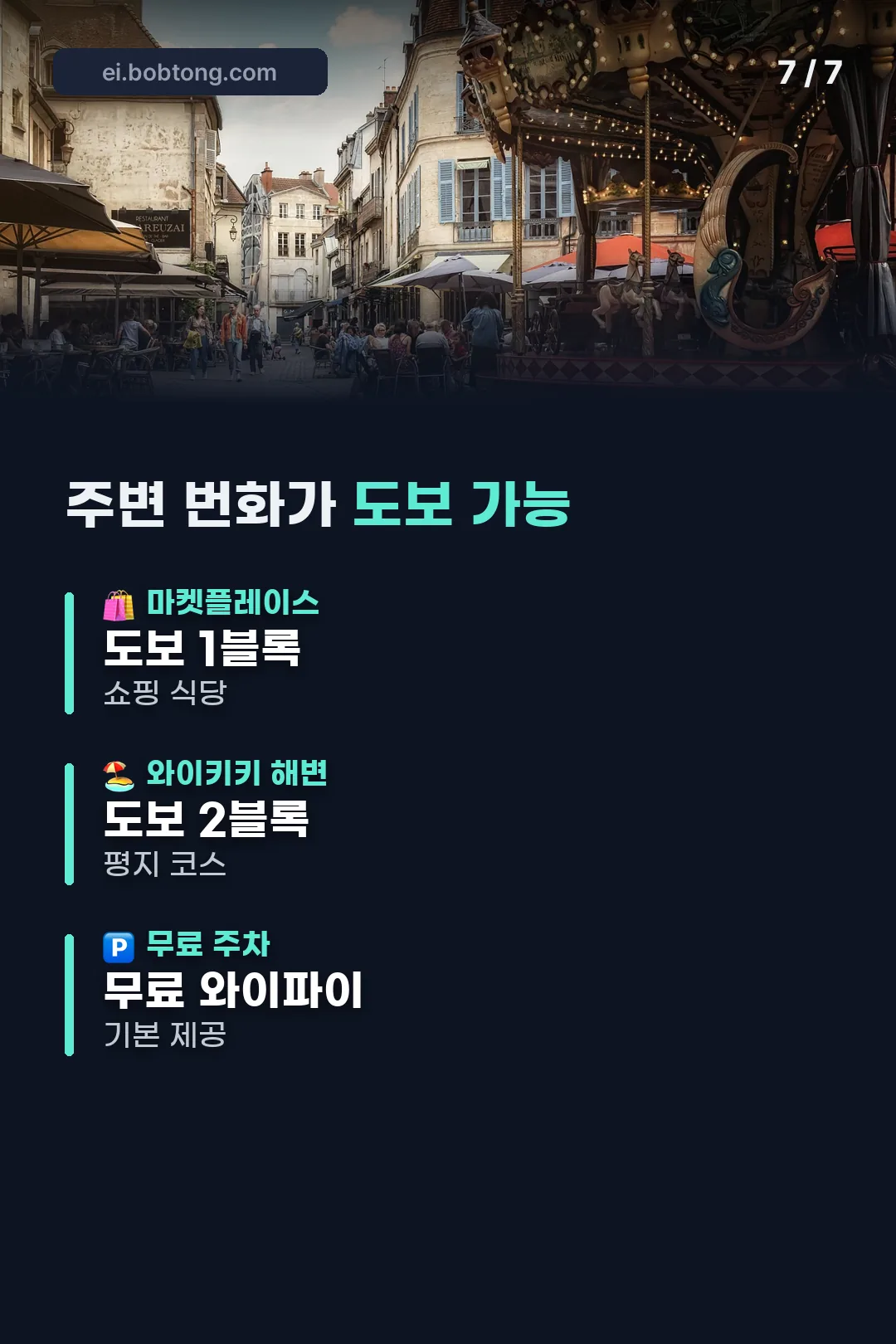 주변 번화가 도보 가능