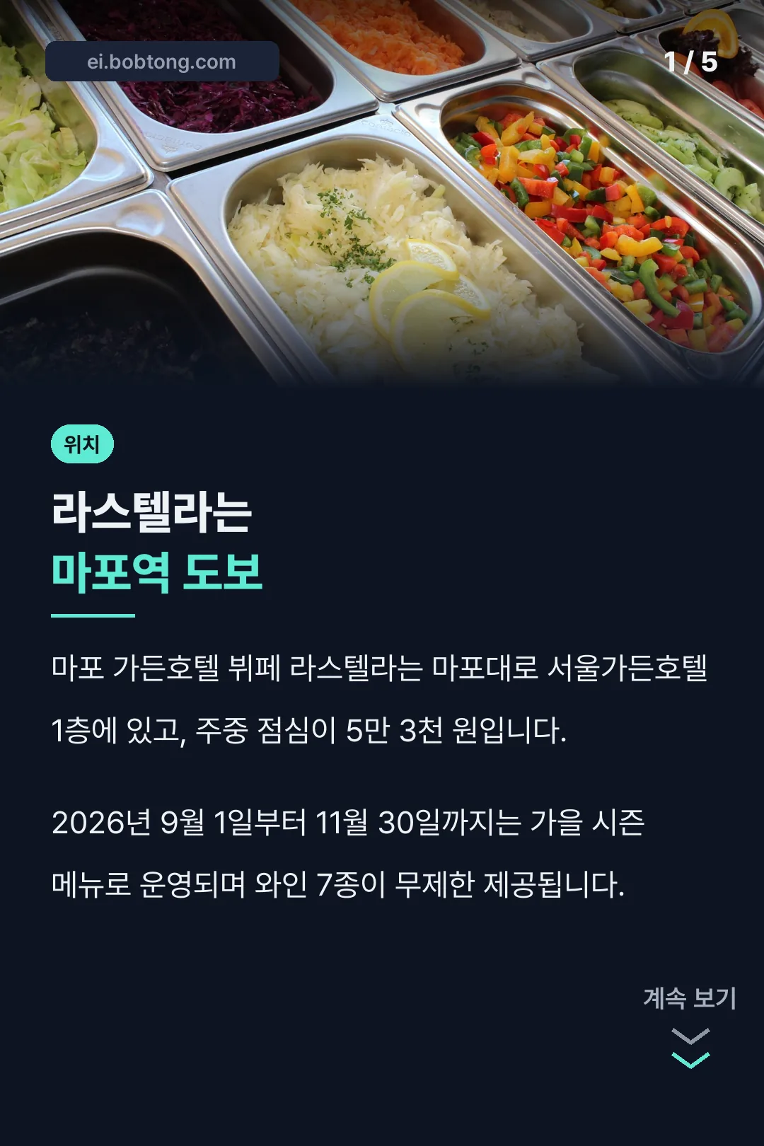 라스텔라 위치와 가격 결론