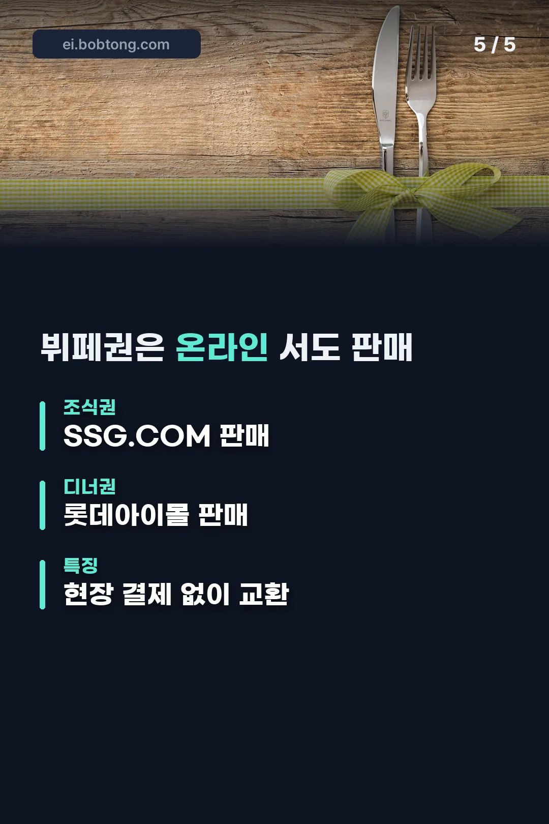 온라인 뷔페권 구매처