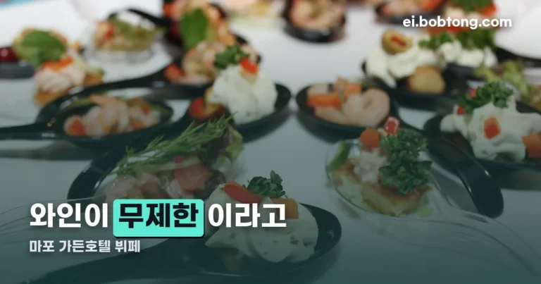 마포 가든호텔 뷔페 정리 썸네일