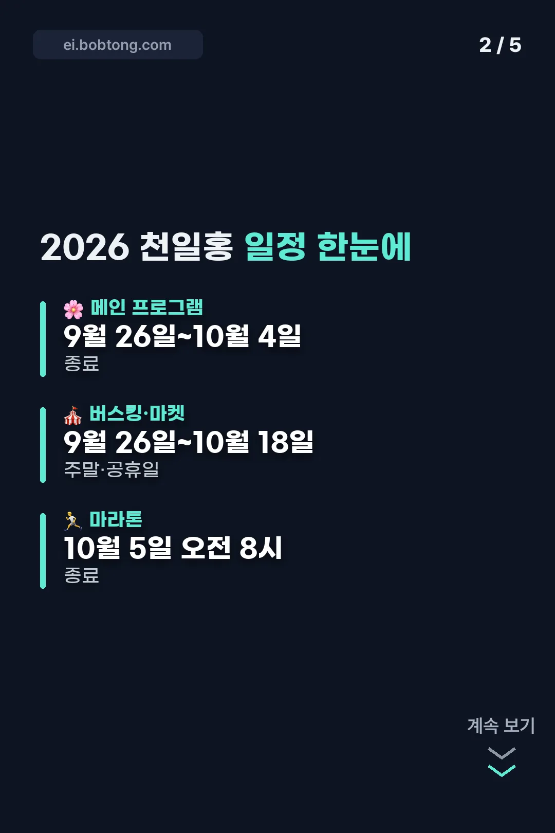 일정 한눈에 정리