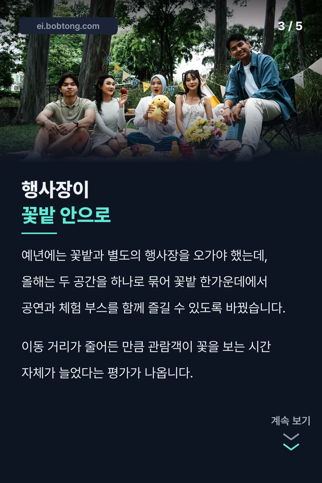 행사장-꽃밭 통합 설명