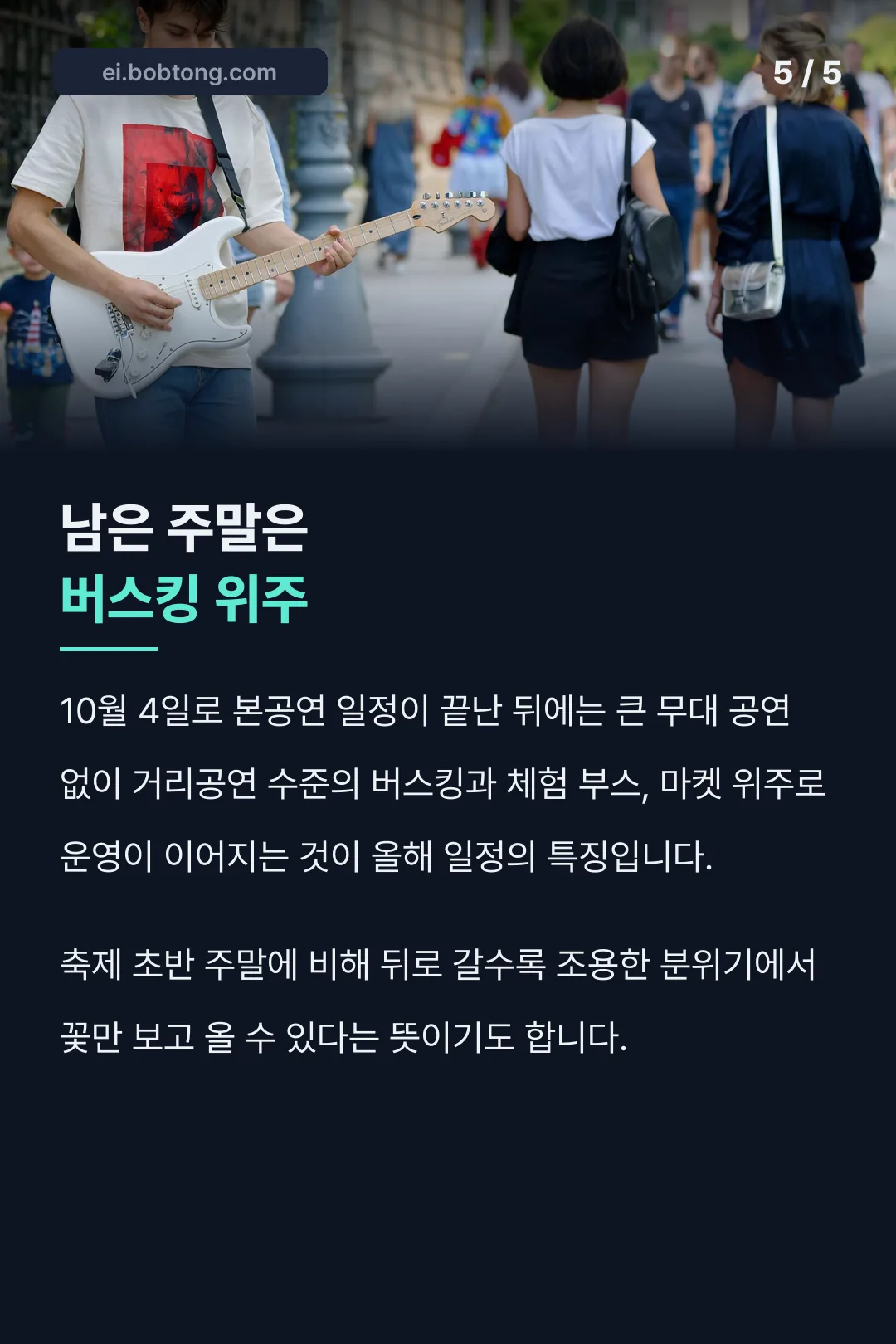 남은 주말 운영 안내