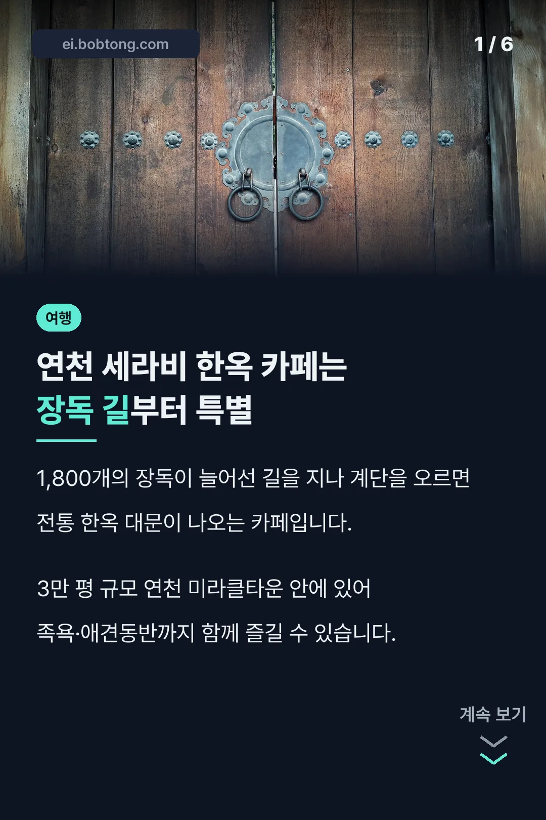 연천 세라비 한옥 카페 핵심