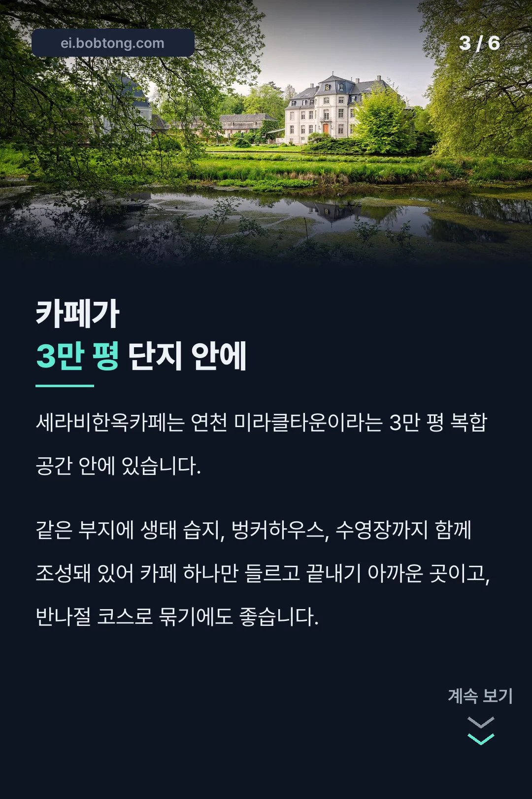 3만 평 미라클타운