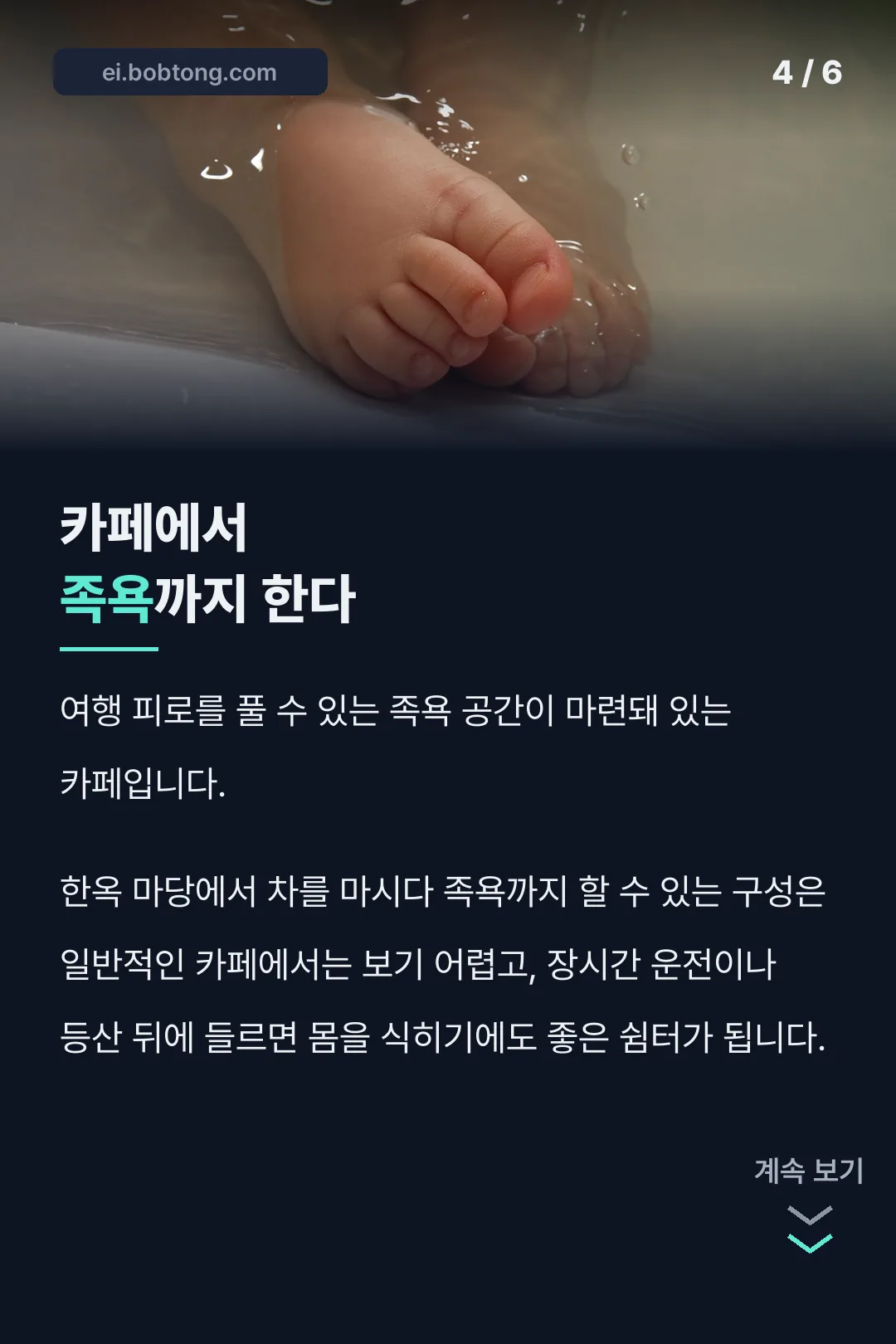 족욕 공간 쉼터