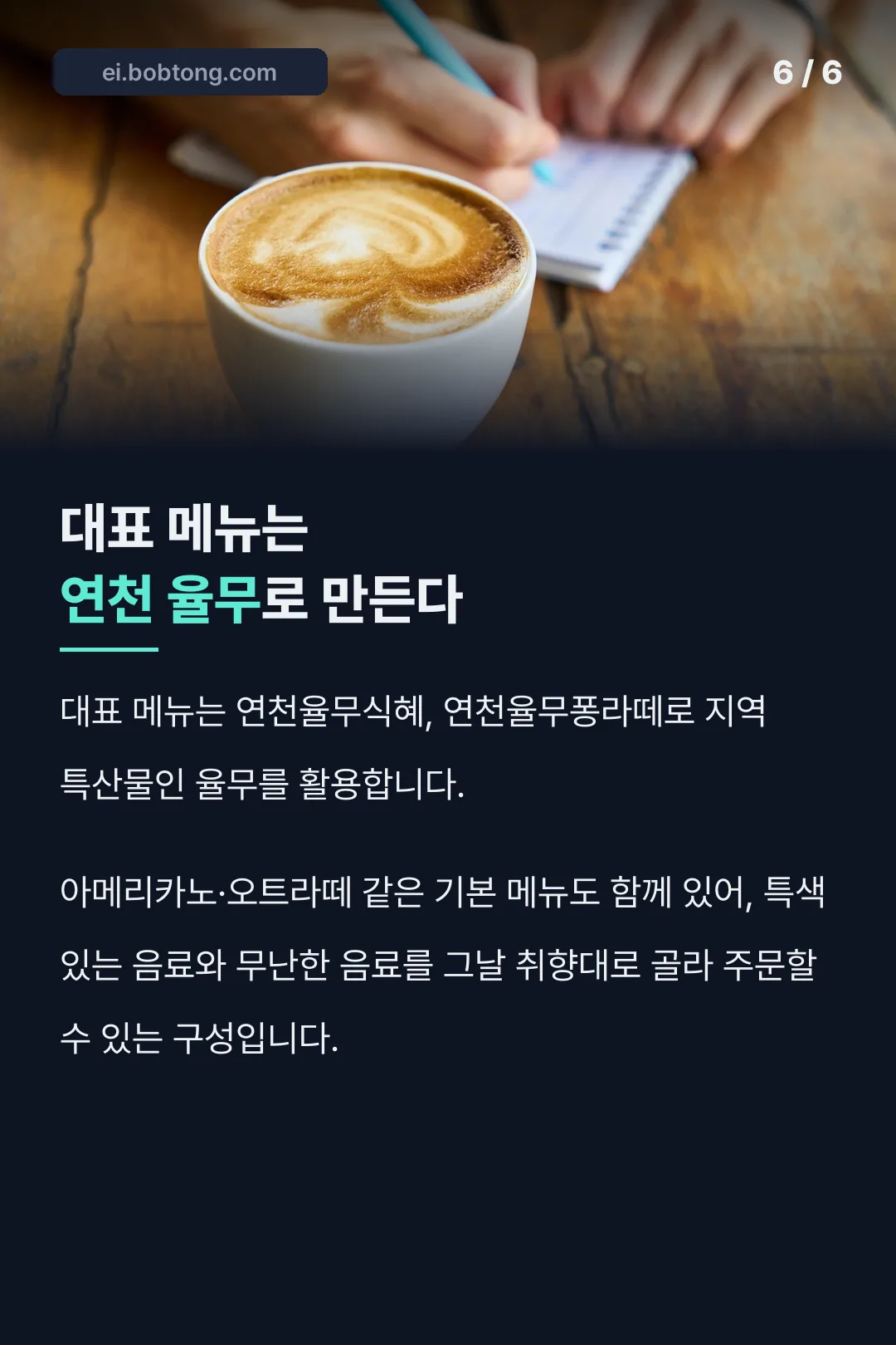 연천 율무 대표 메뉴