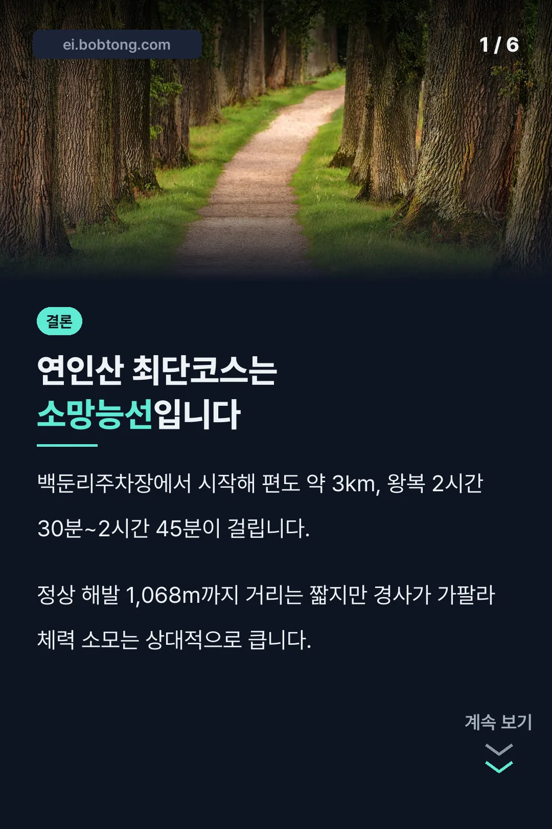 연인산 최단코스 결론