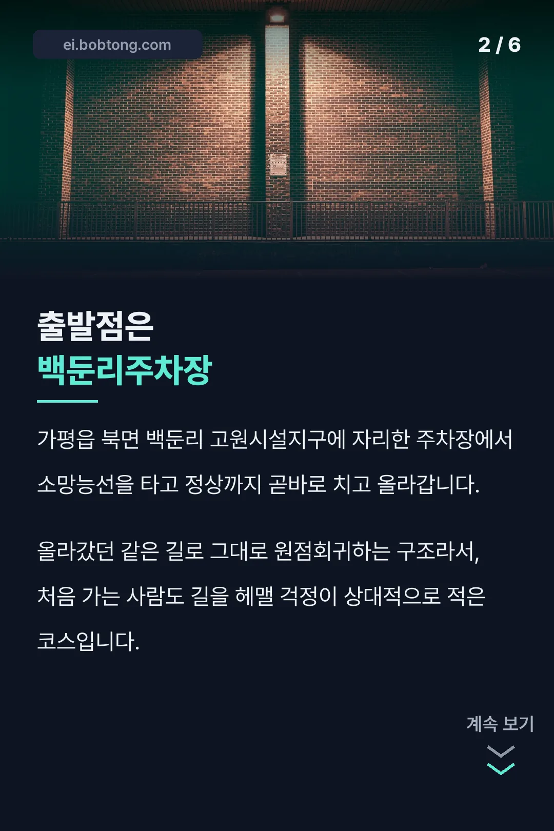 백둔리주차장 출발점