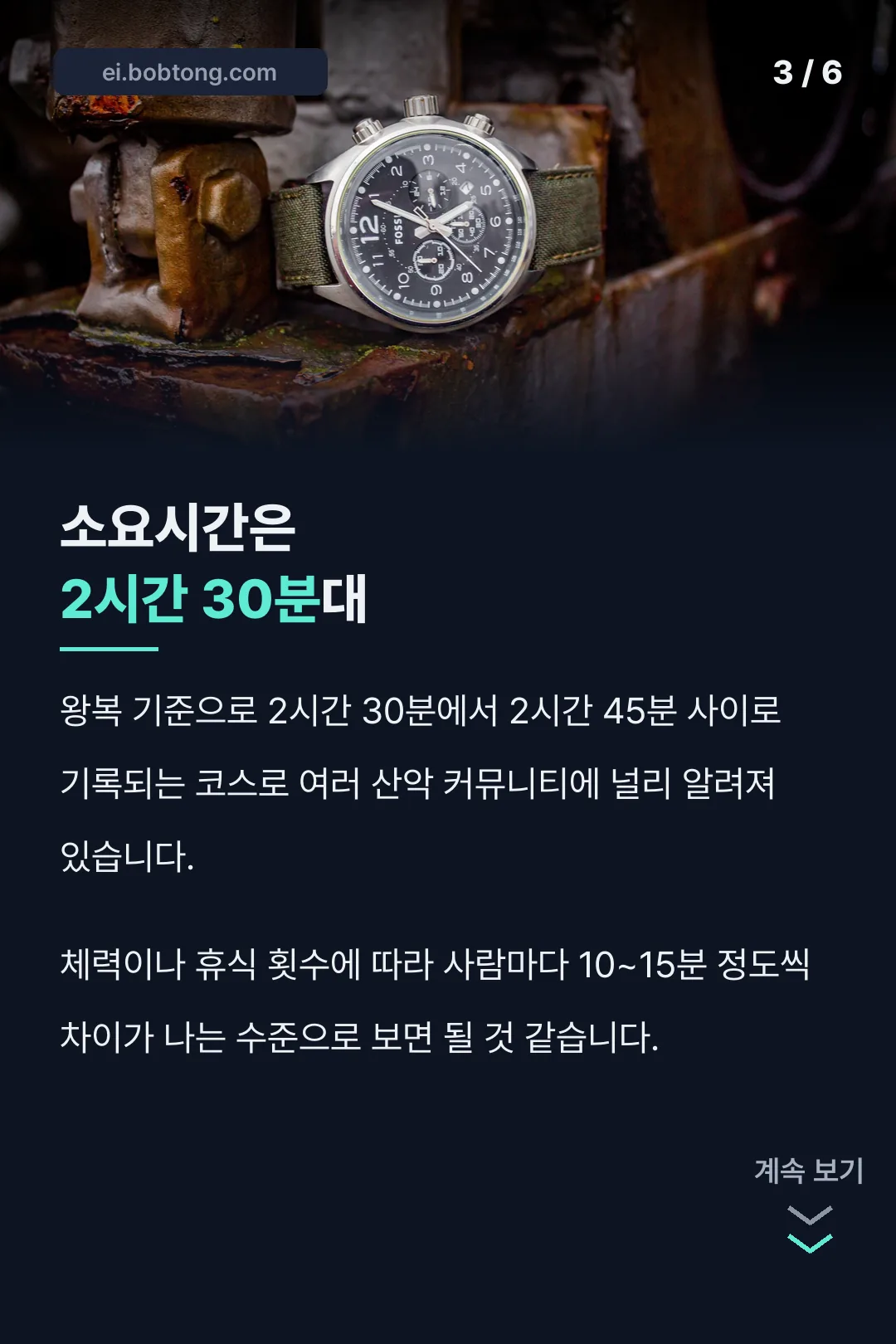 왕복 소요시간 숫자