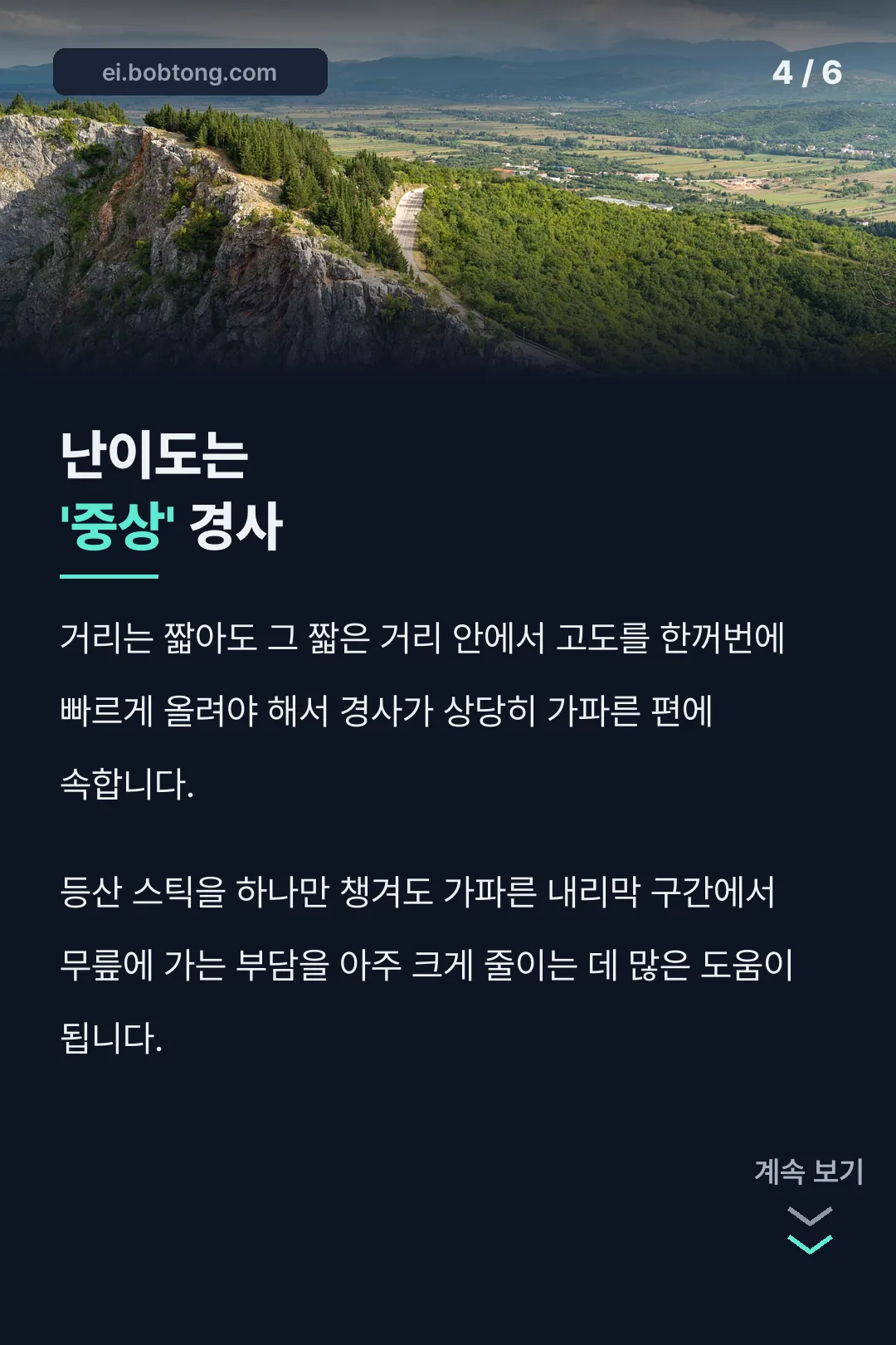 중상 난이도 경사 사실