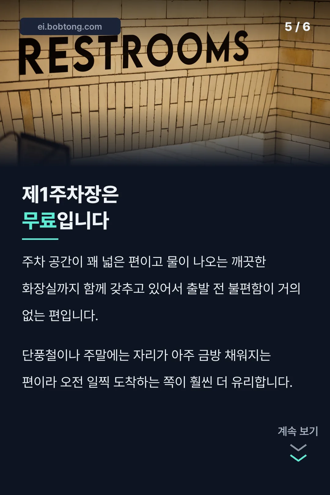 제1주차장 무료 정보