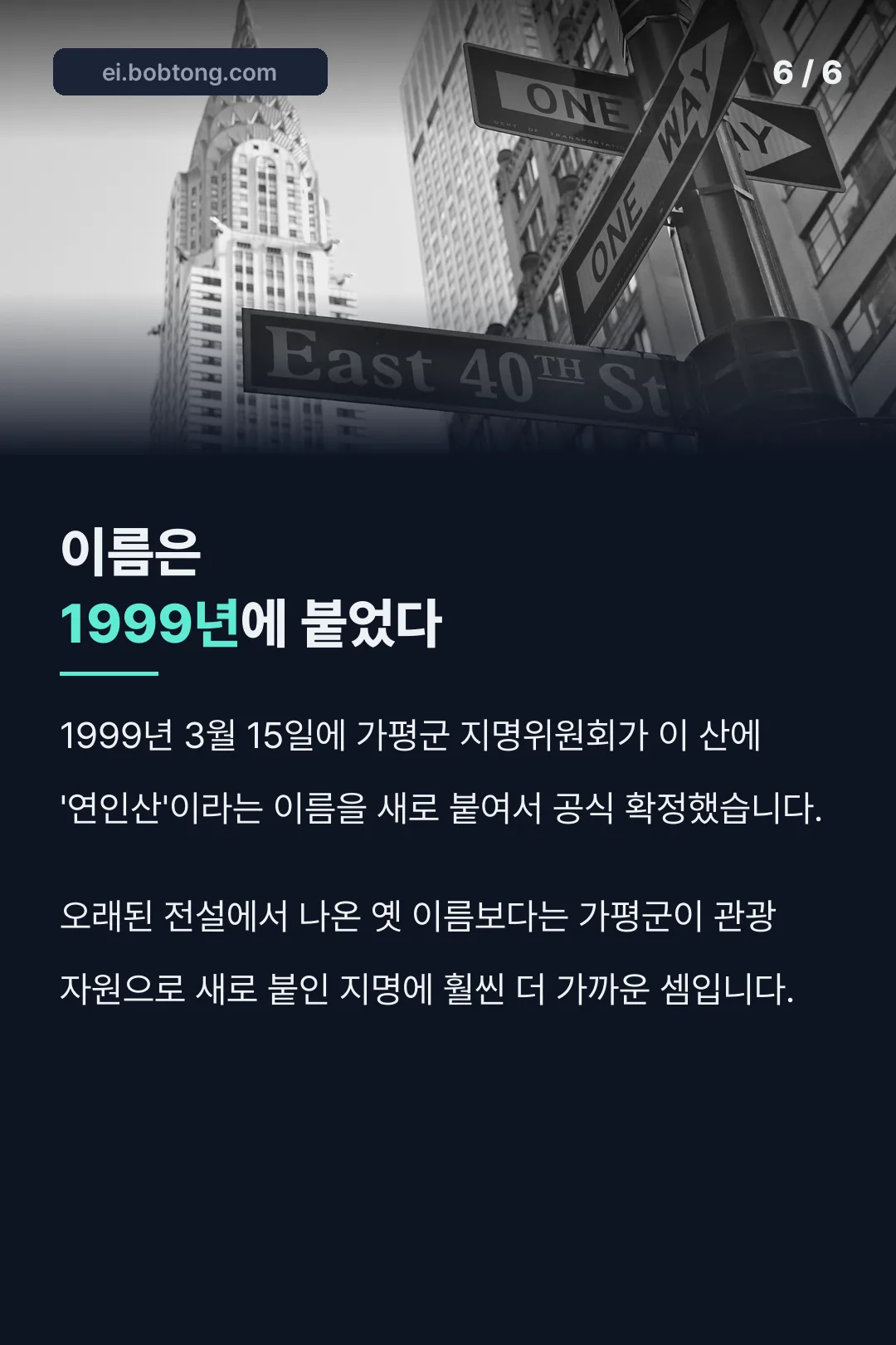연인산 이름 유래